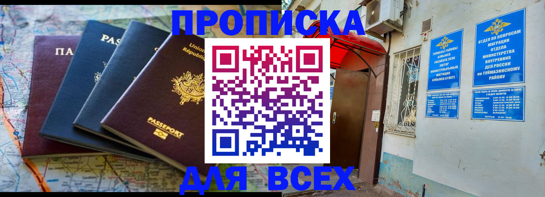 прописка регистрация в Балабаново