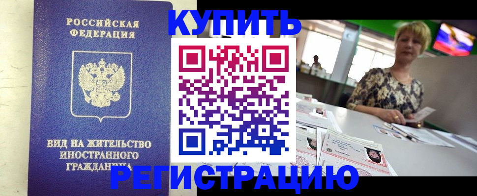 временная регистрация надежно в Балабаново