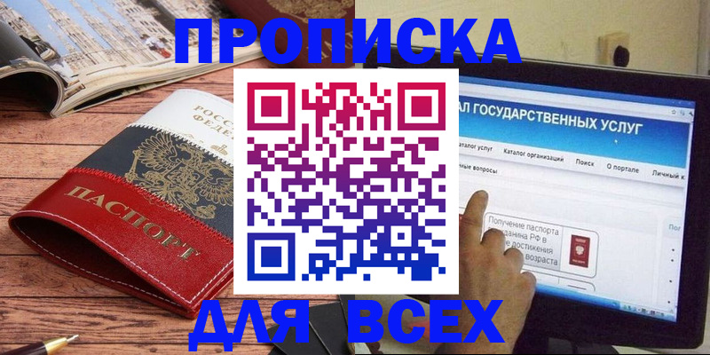 где прописаться в Балабаново