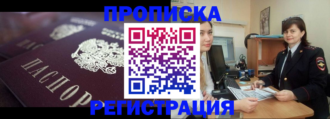 прописка от собственника в Балабаново