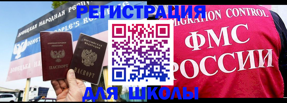временная регистрация для школы в Балабаново